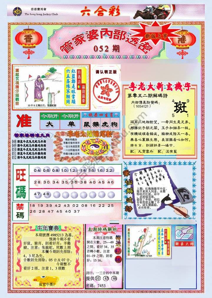 管家婆内部透密