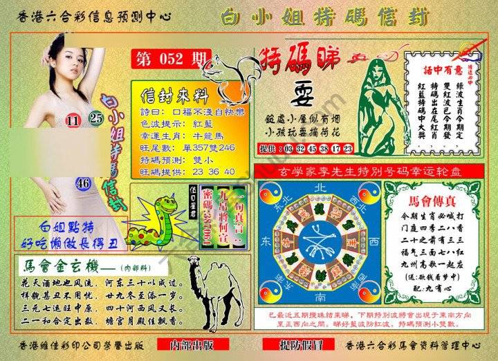 白小姐特码信封