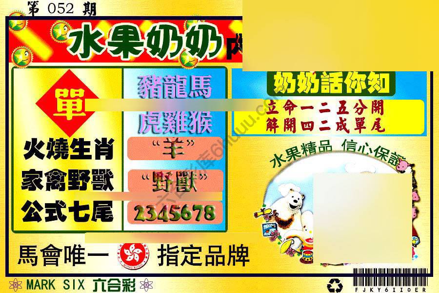 水果奶奶内幕中特图