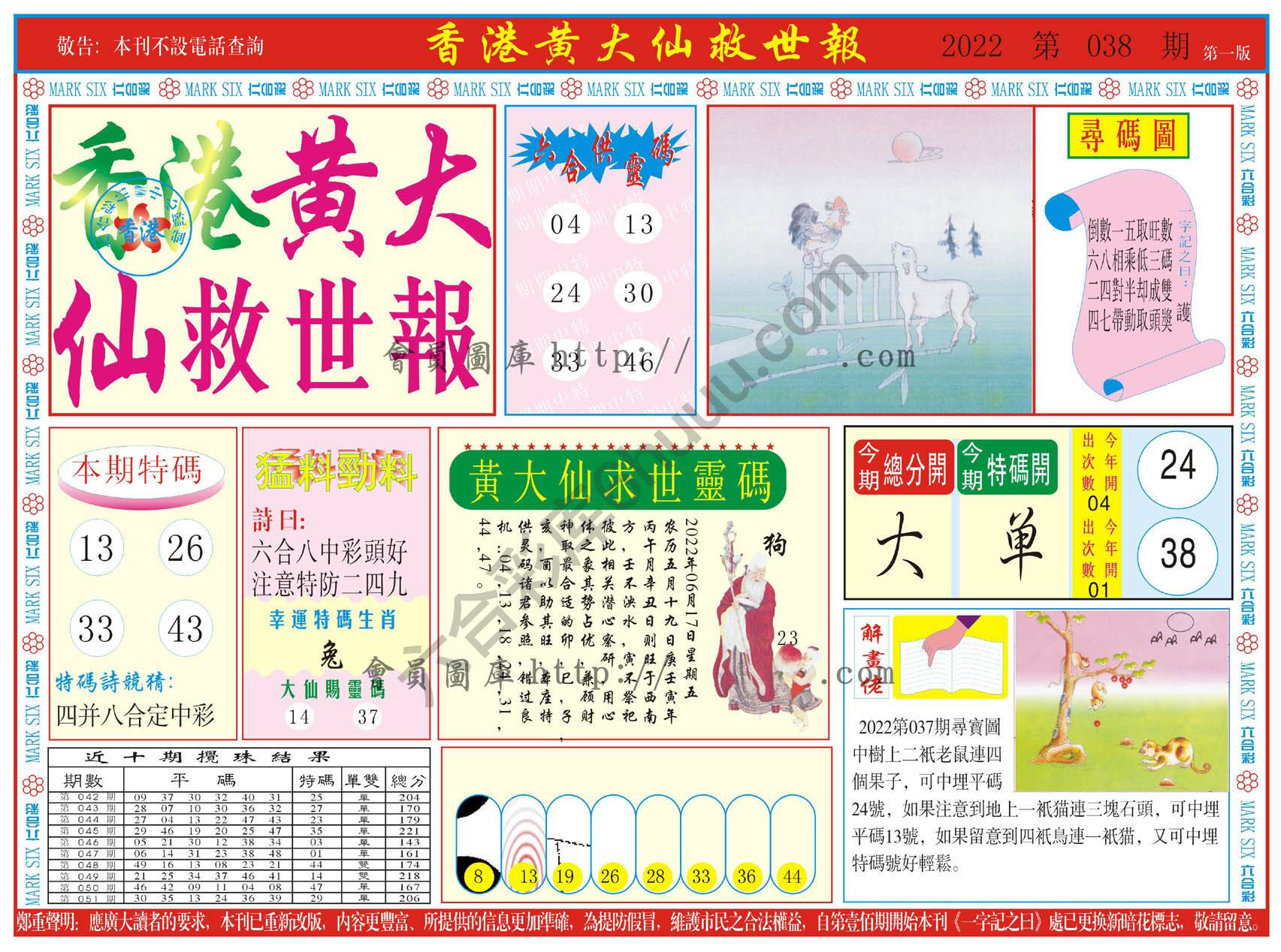 香港黄大仙救世报