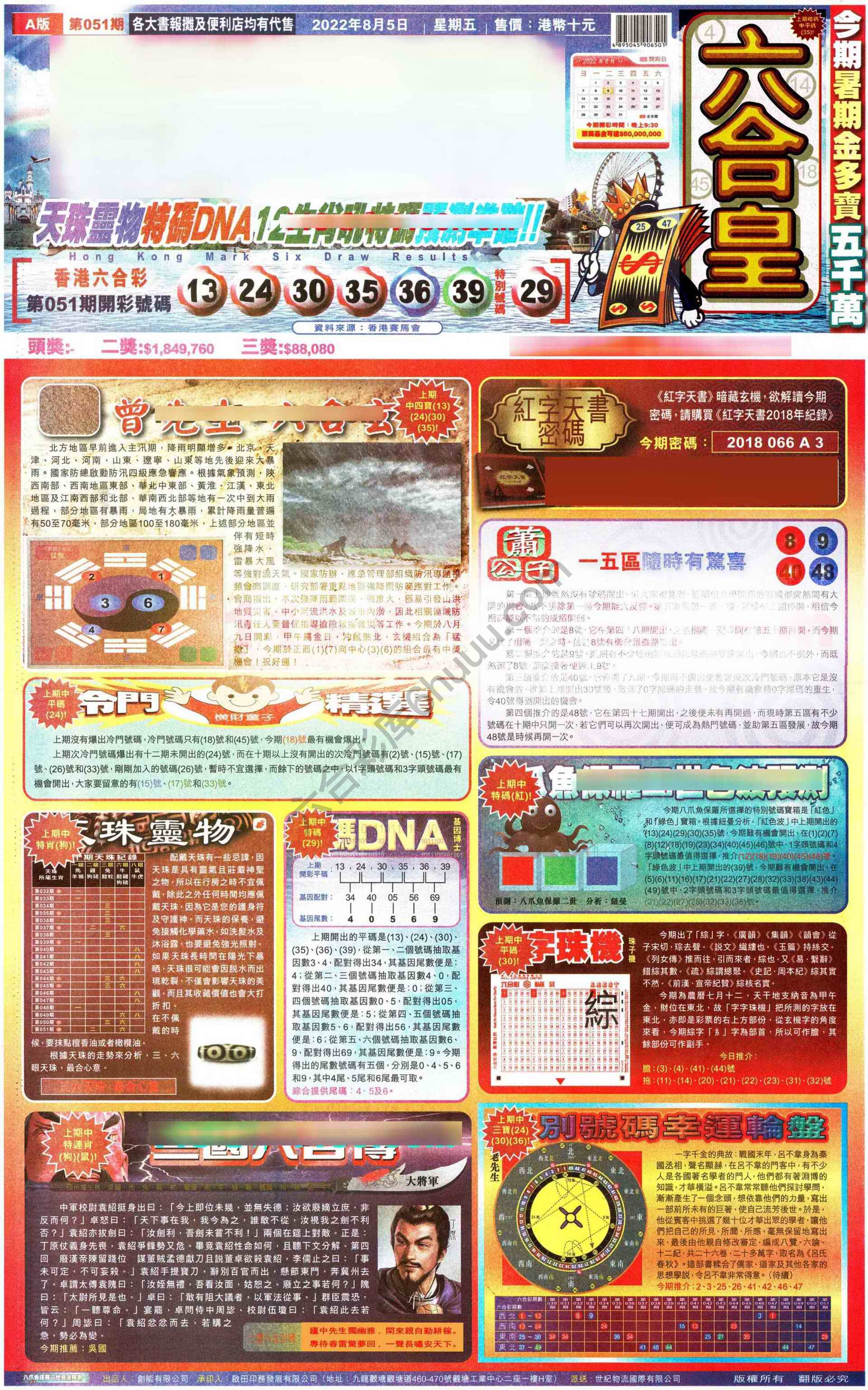 六合皇