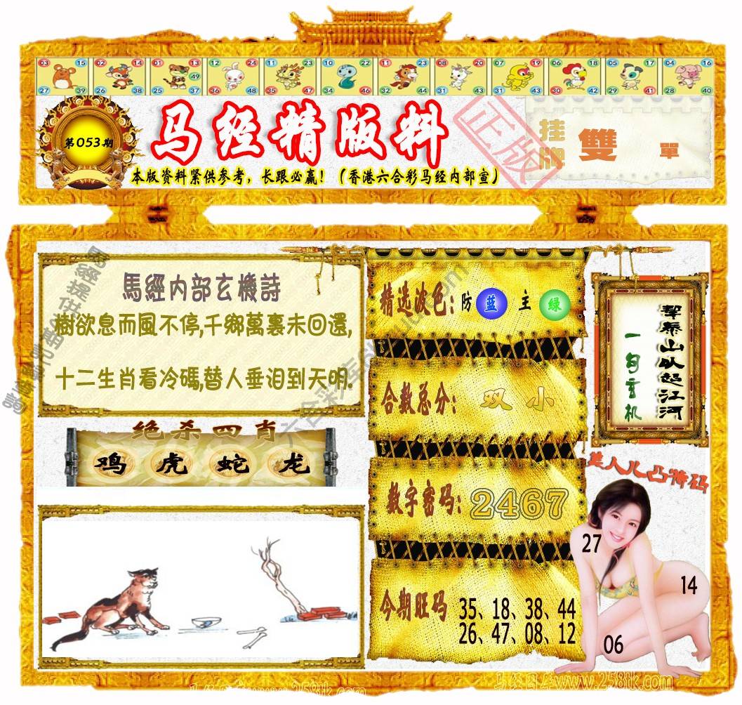 马经精版料