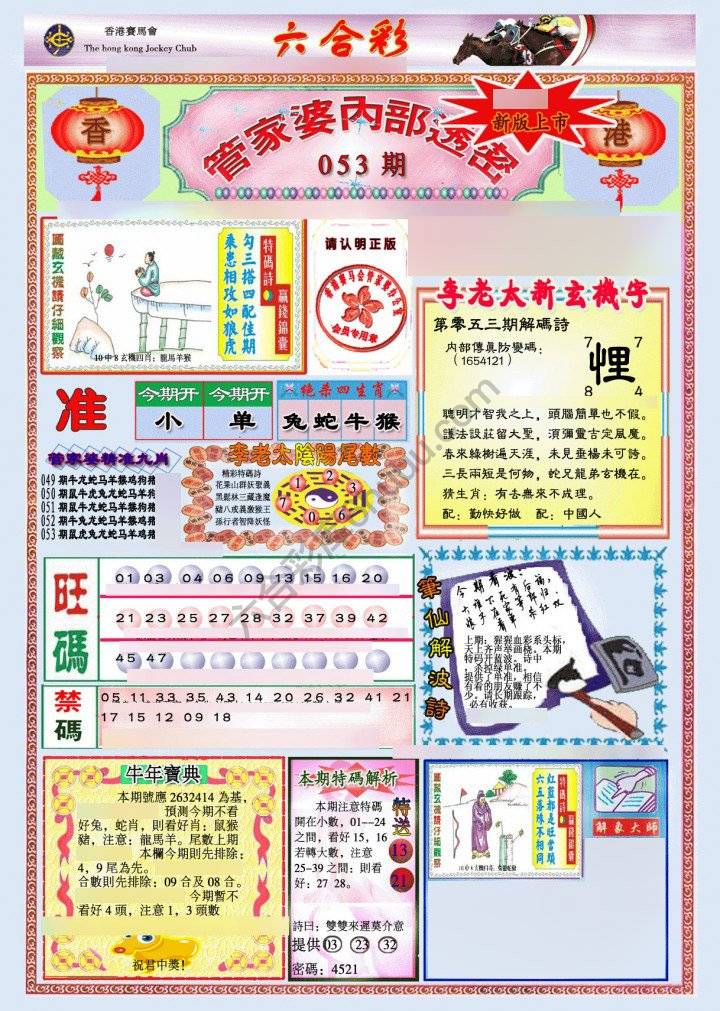 管家婆内部透密