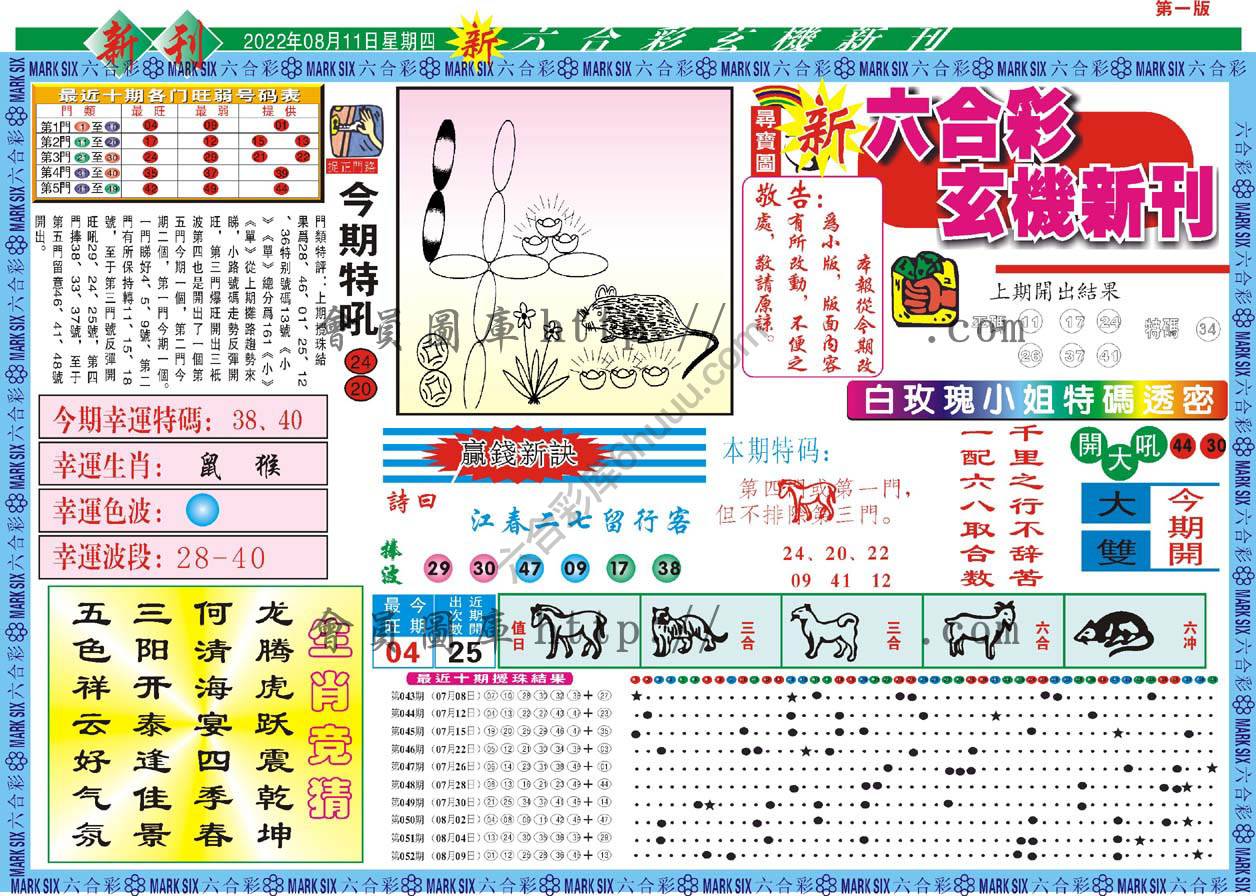 六合彩玄机新刊