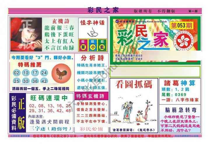 彩民之家