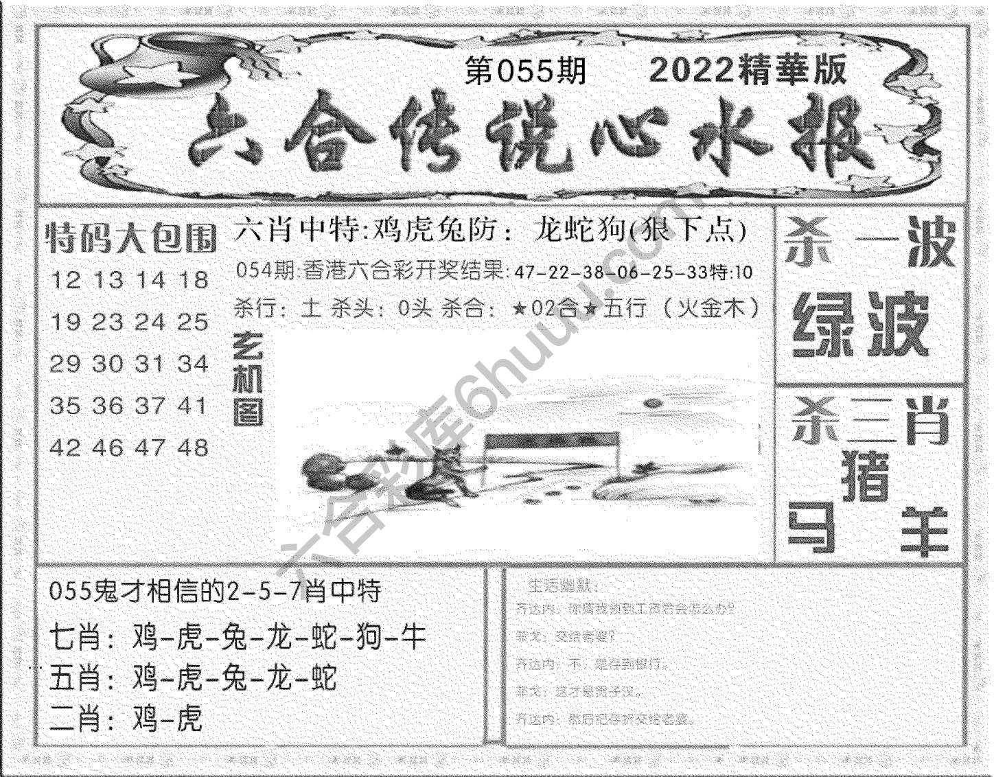 六合传说心水报