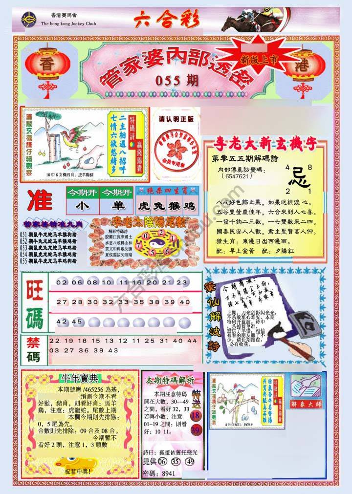 管家婆内部透密