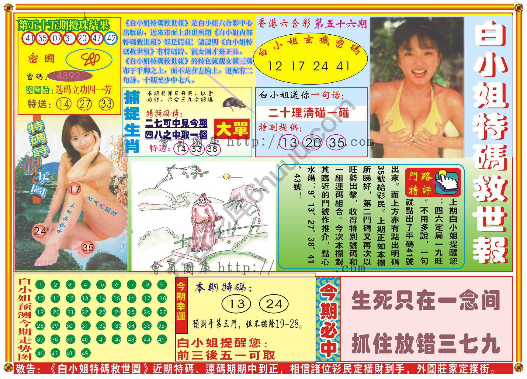 白小姐特码救世报