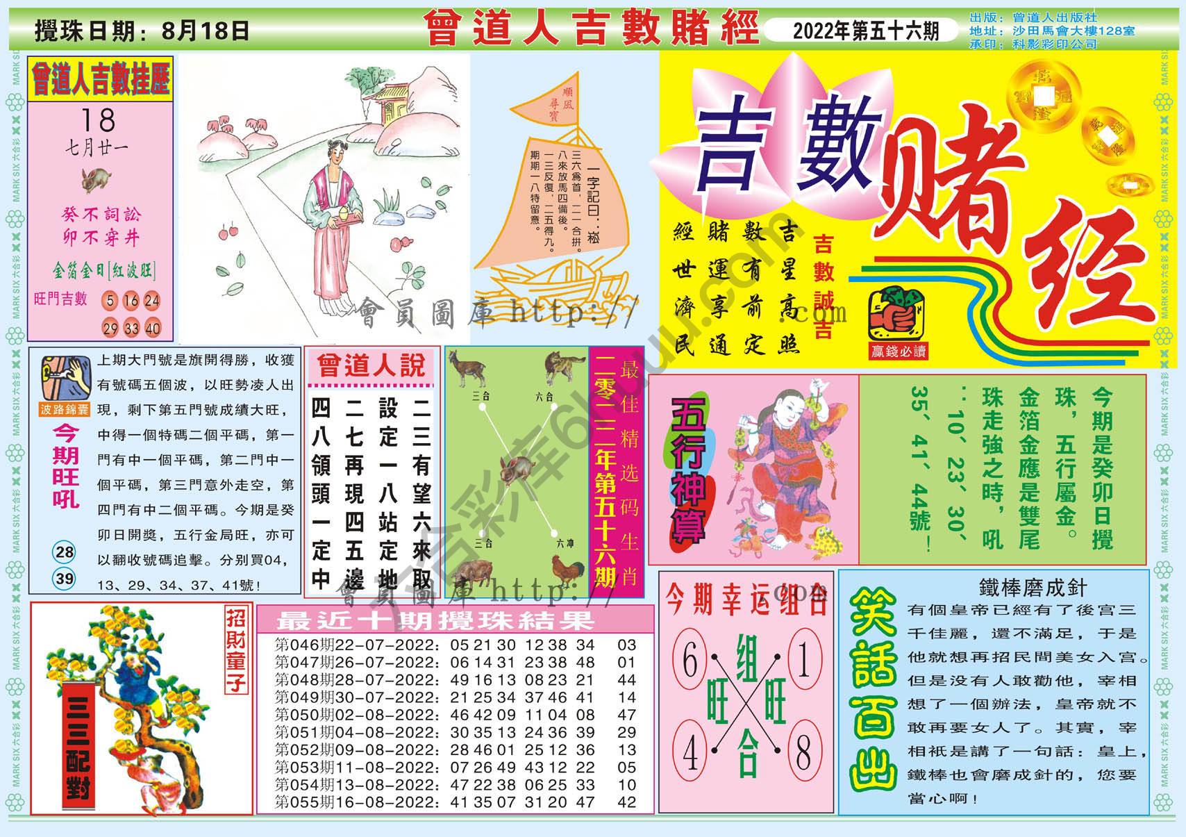 曾道人吉数赌经