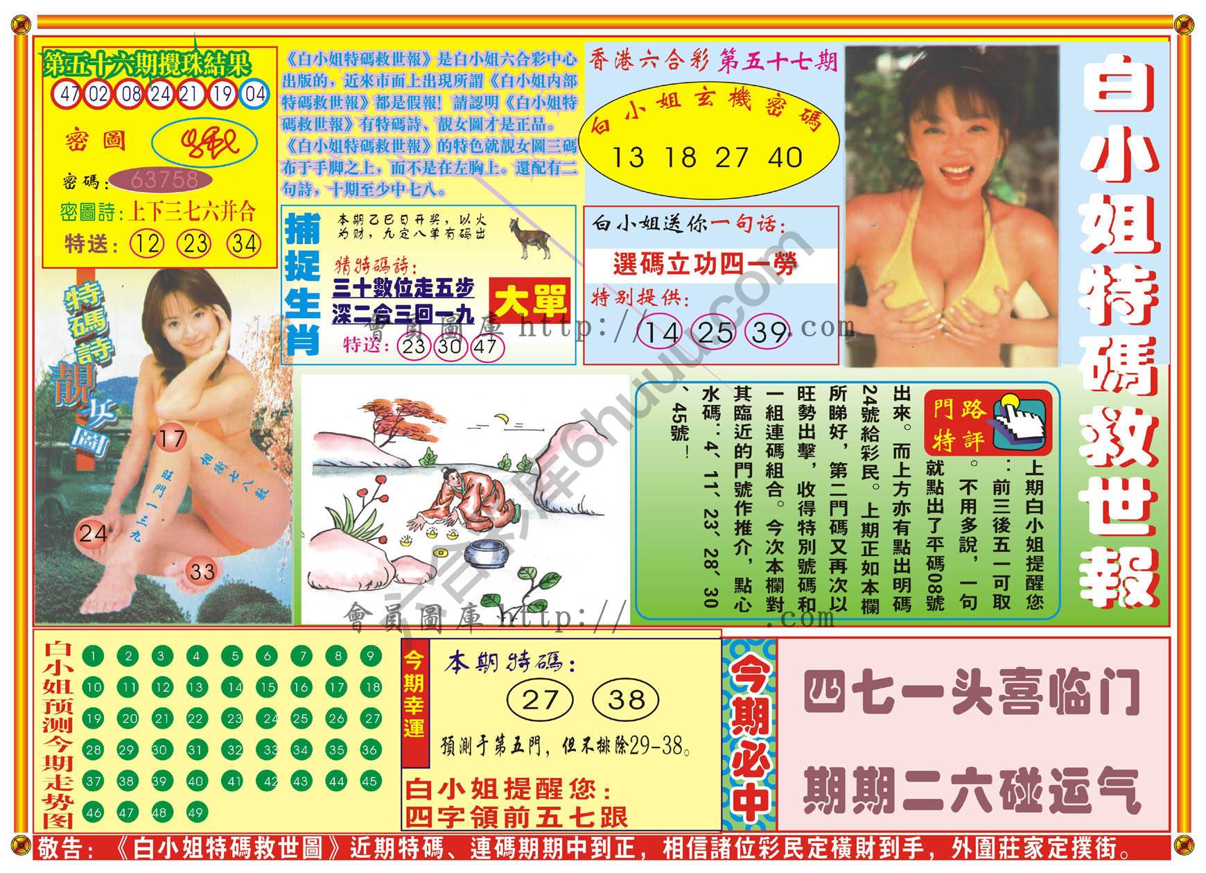 白小姐特码救世报