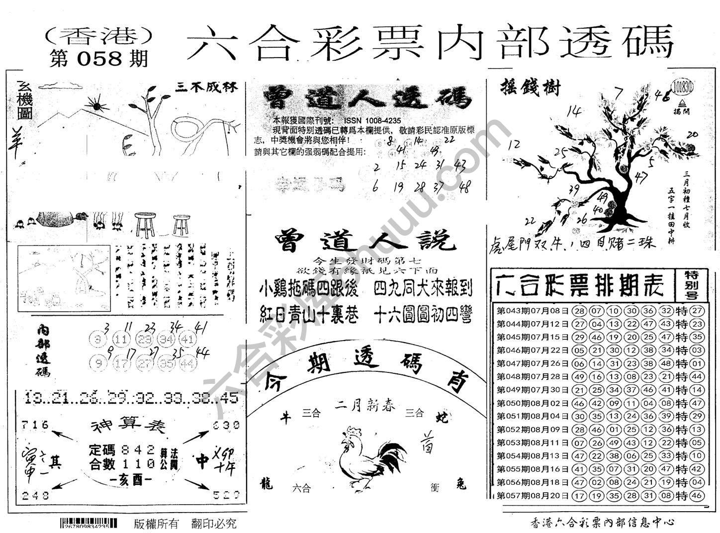 六合内部透码