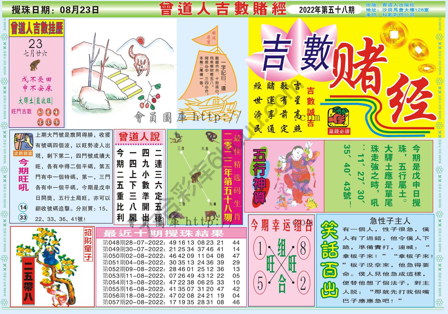 曾道人吉数赌经