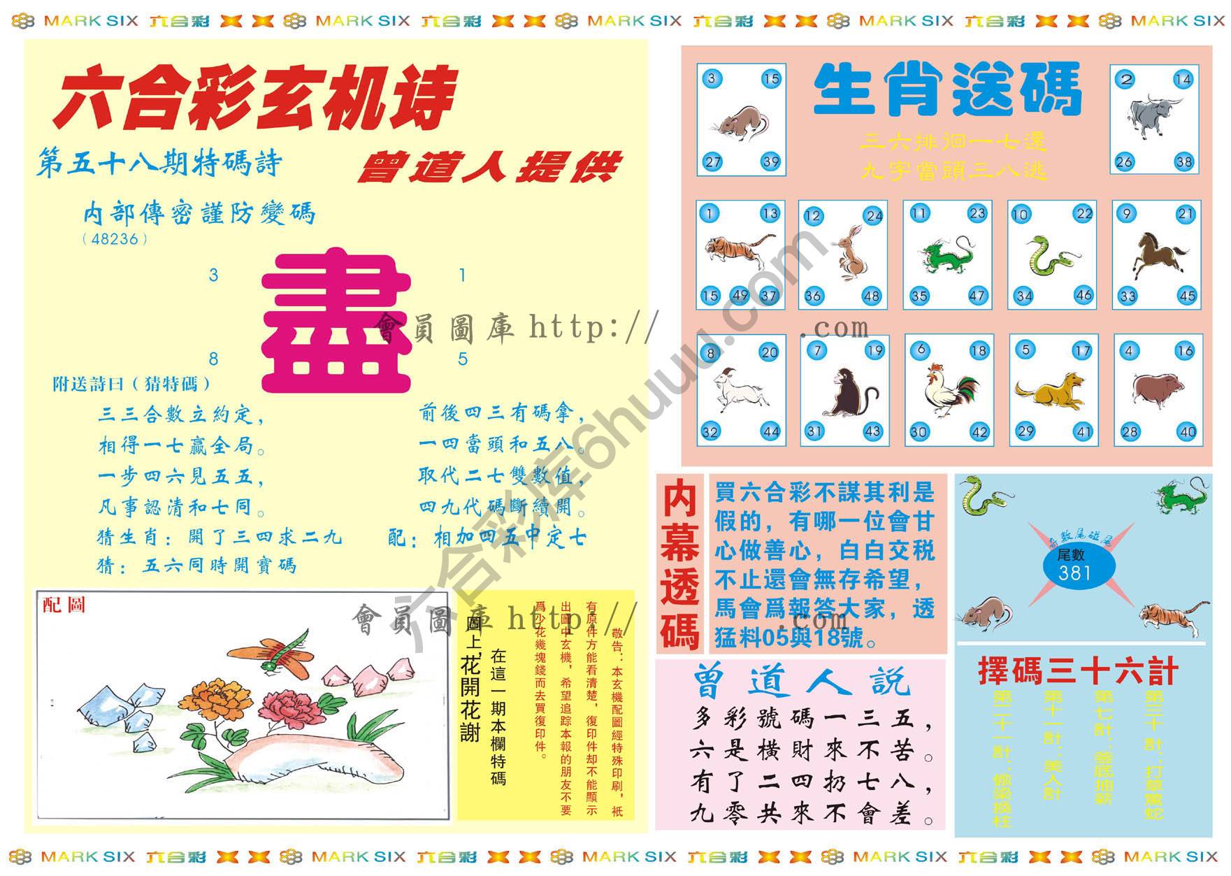 新曾道人内幕玄机