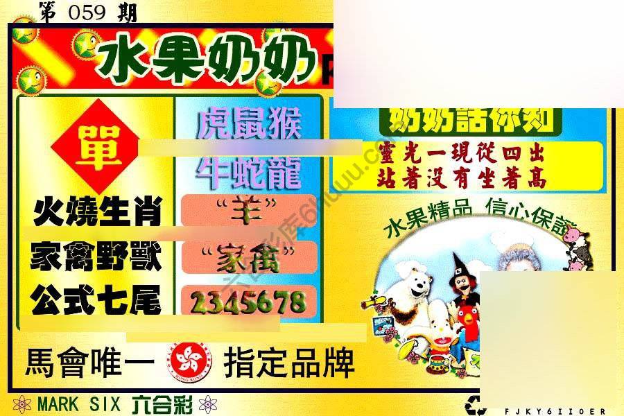 水果奶奶内幕中特图