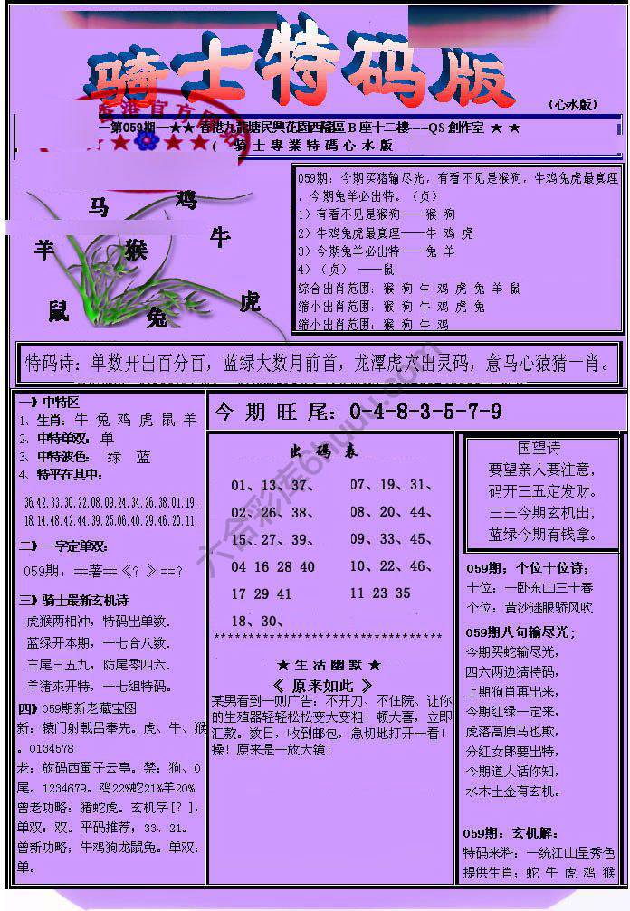 另类骑士特码版