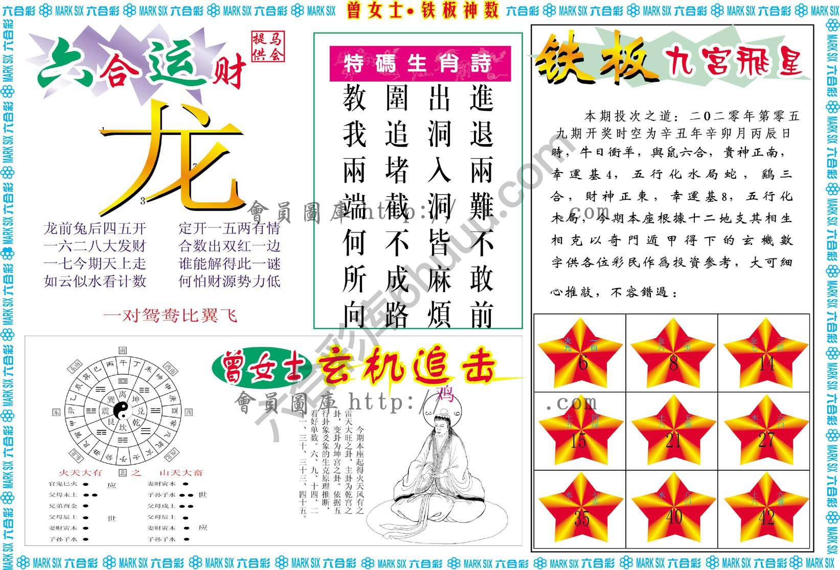 曾女士铁板神数