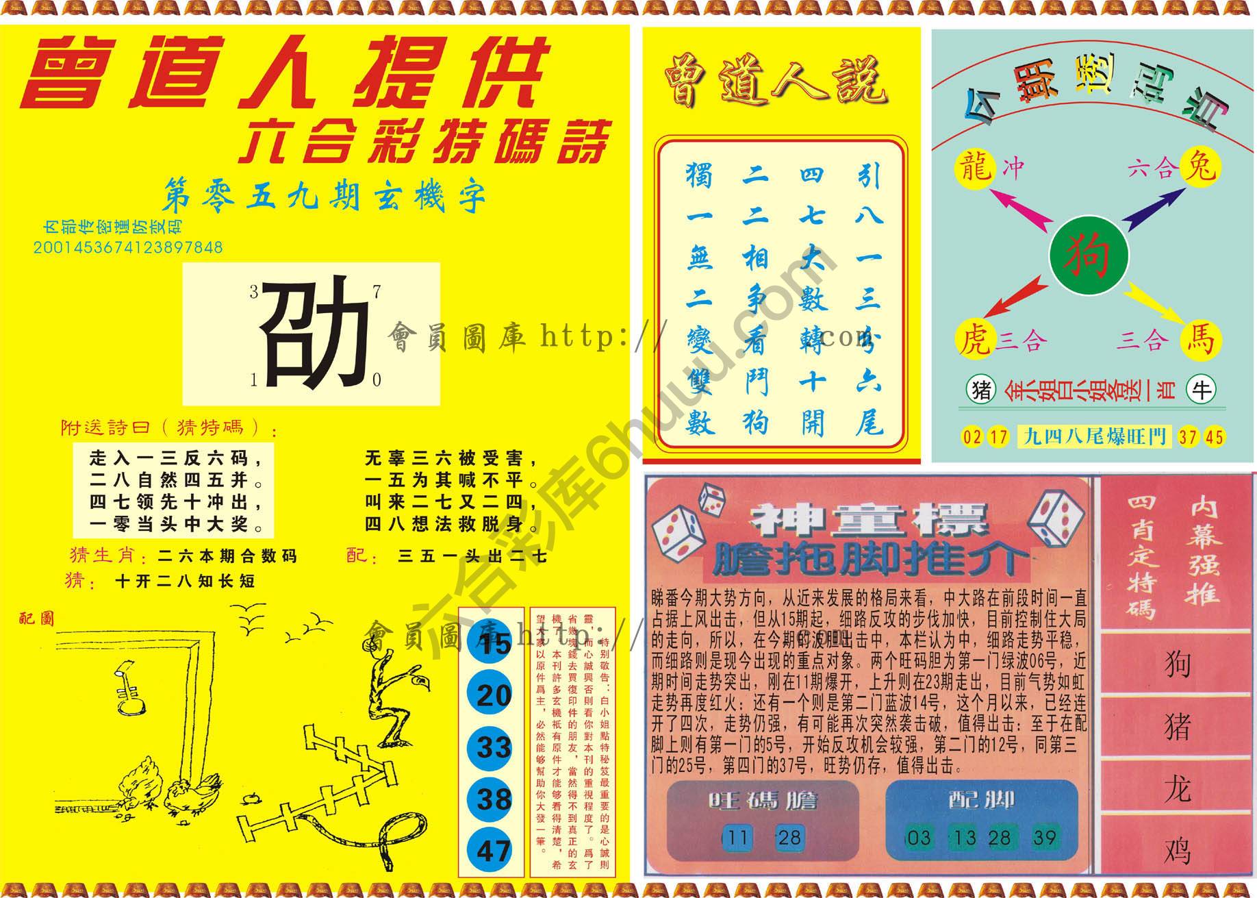 曾道人内幕玄机