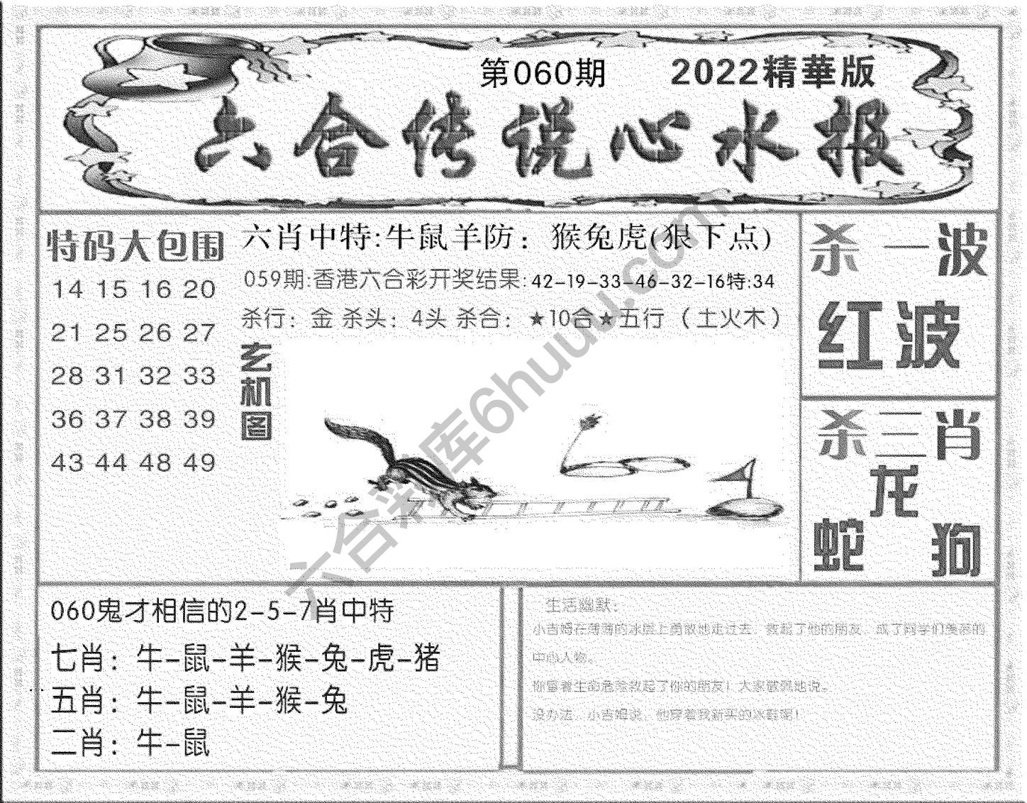 六合传说心水报