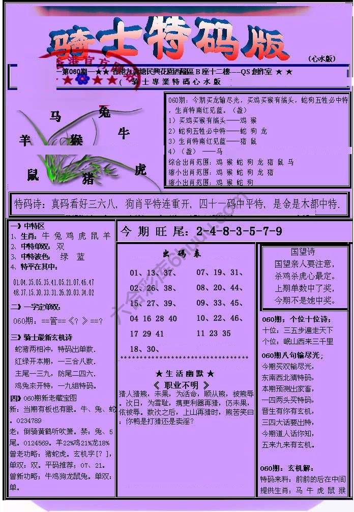 另类骑士特码版