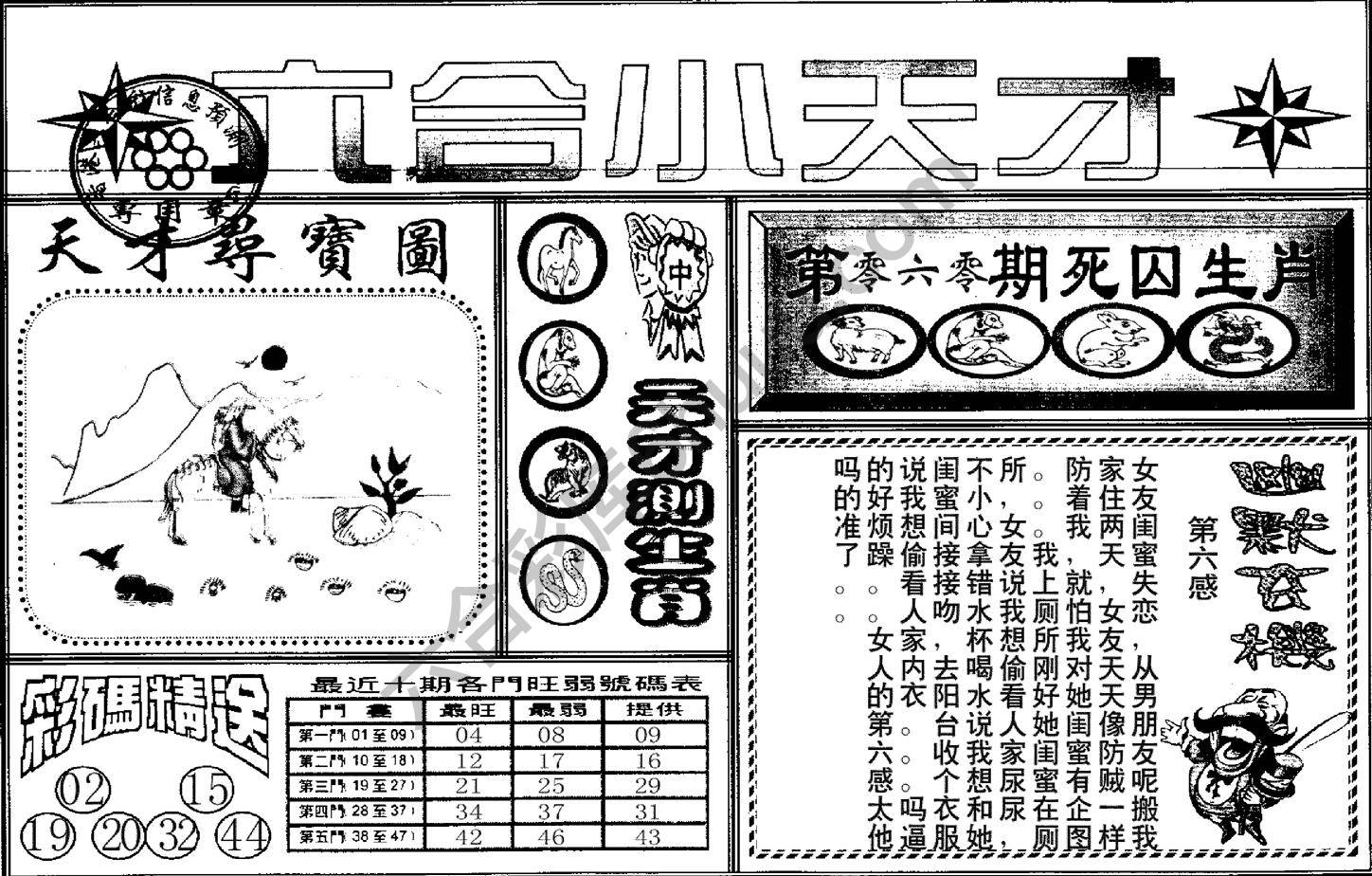 六合小天才