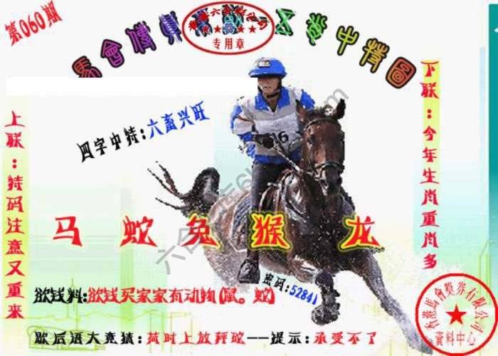 马会传真五肖料