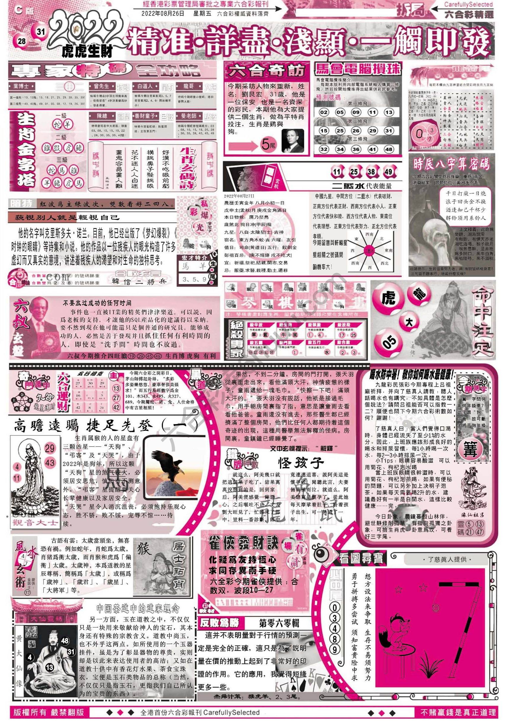 六合精选