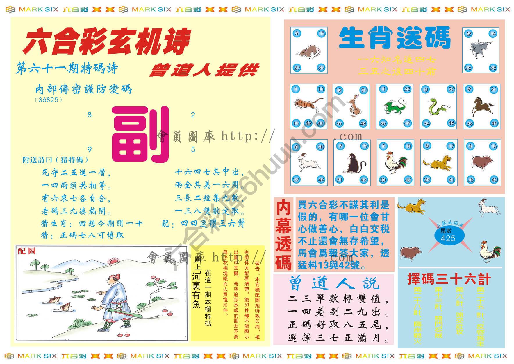 新曾道人内幕玄机