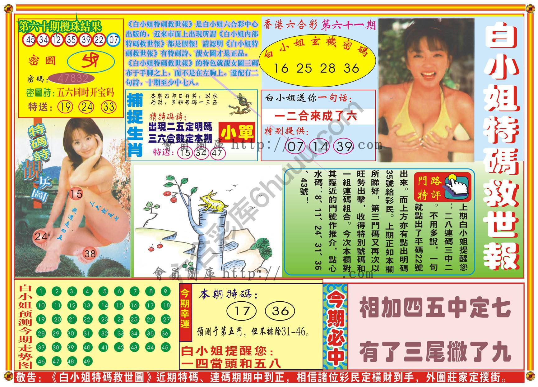 白小姐特码救世报