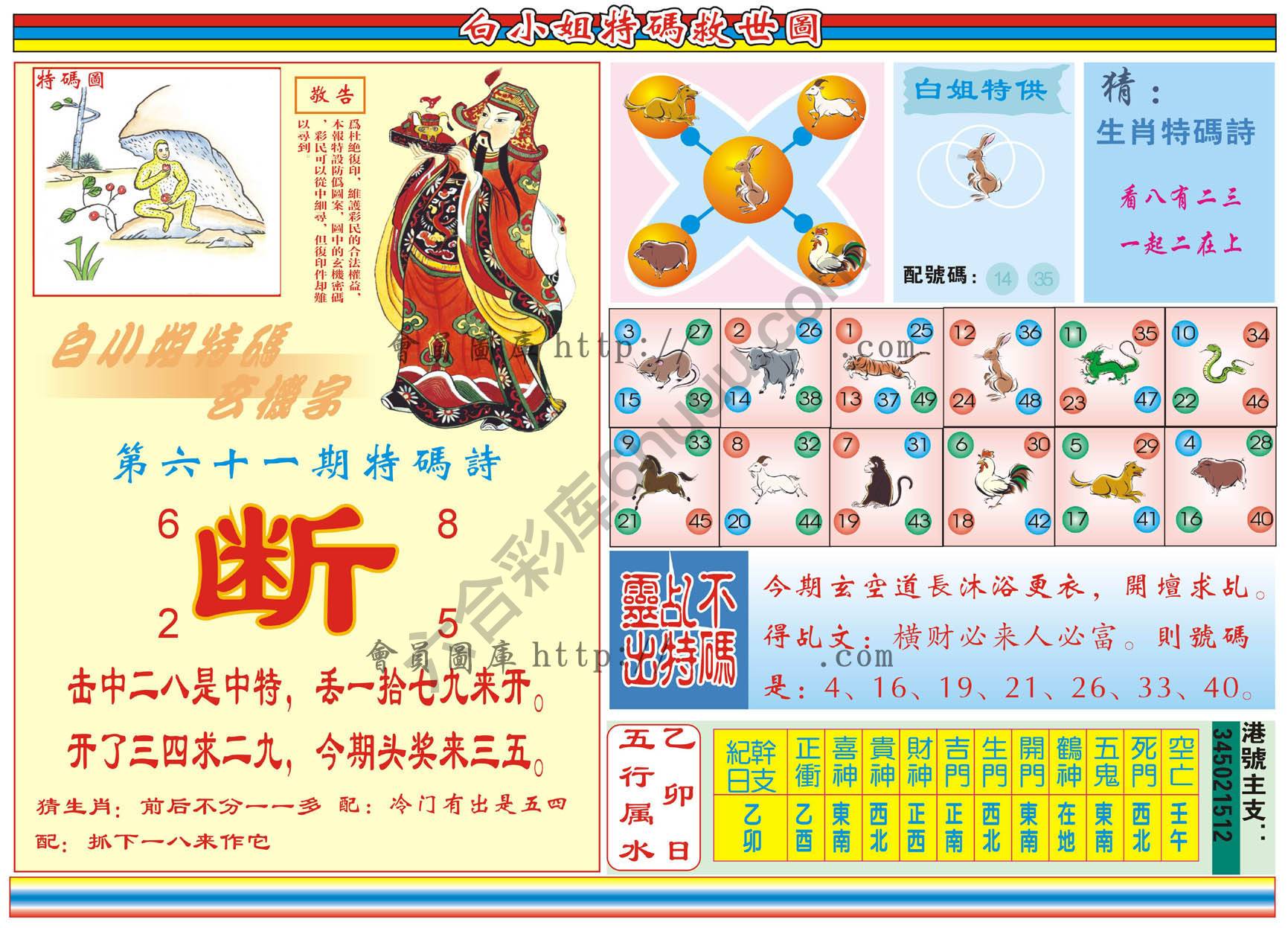 白小姐特码救世报