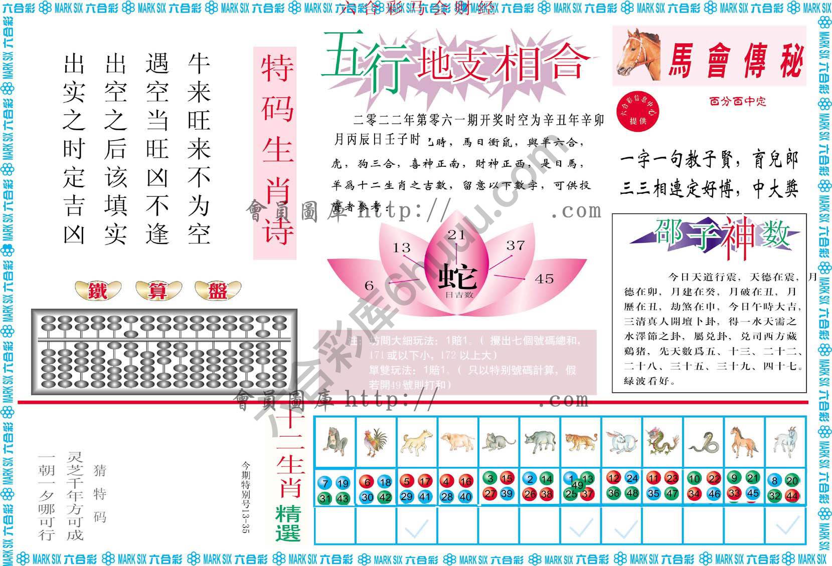 六合彩马会财经