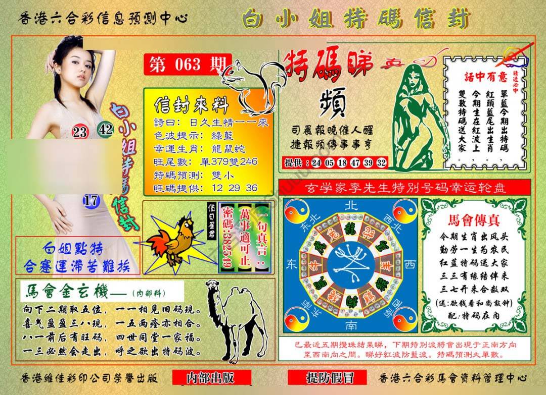 白小姐特码信封