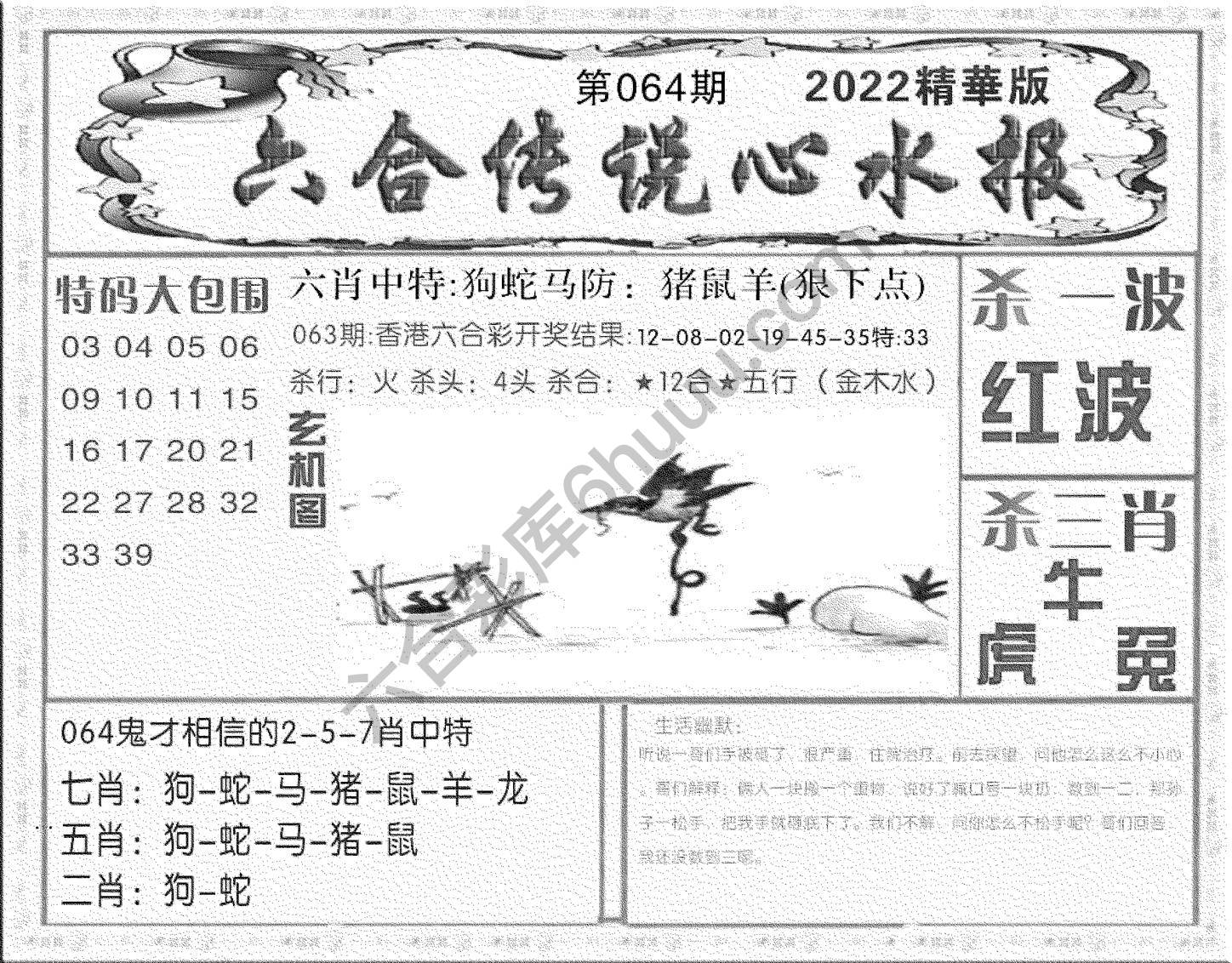 六合传说心水报