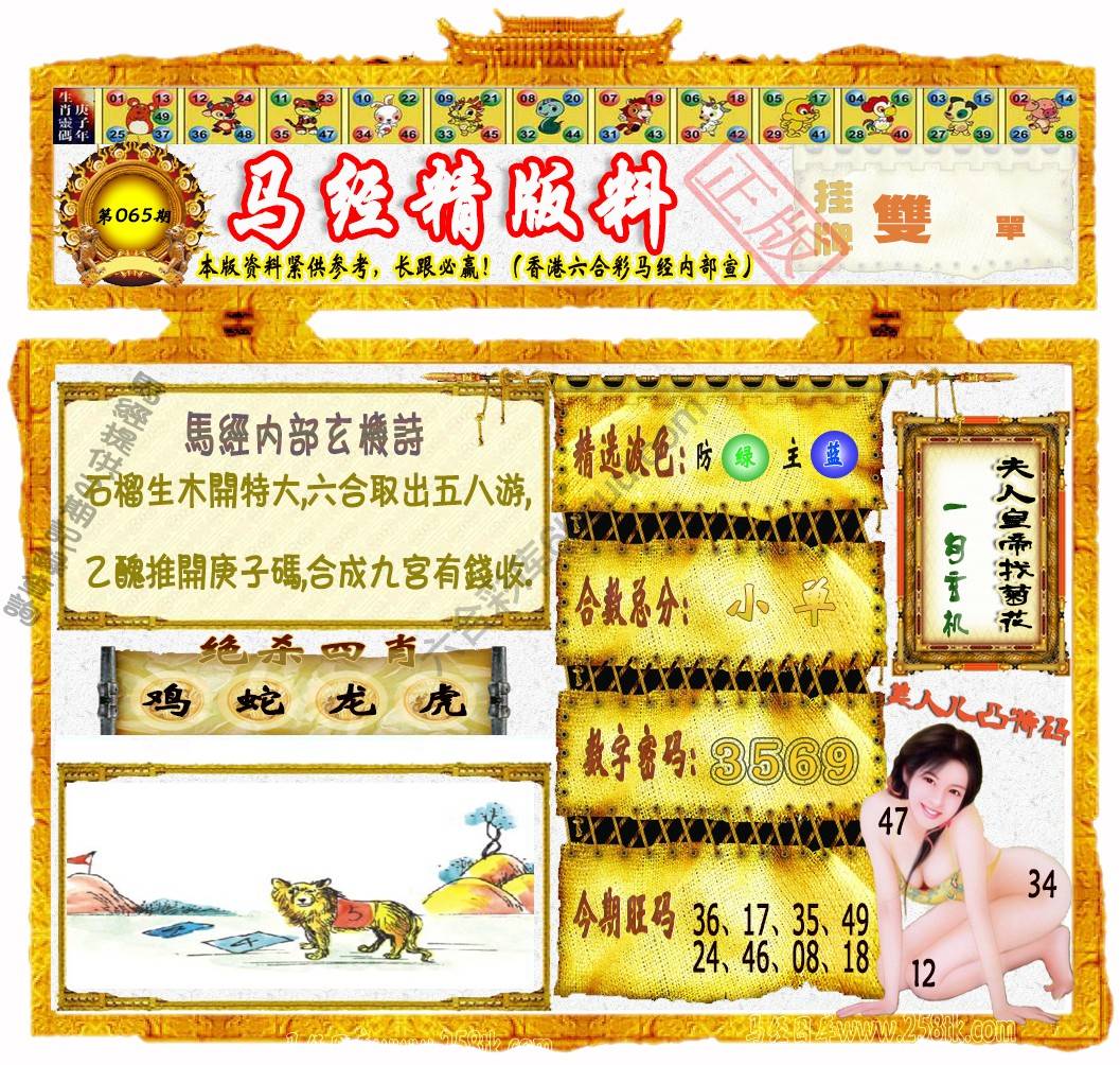 马经精版料