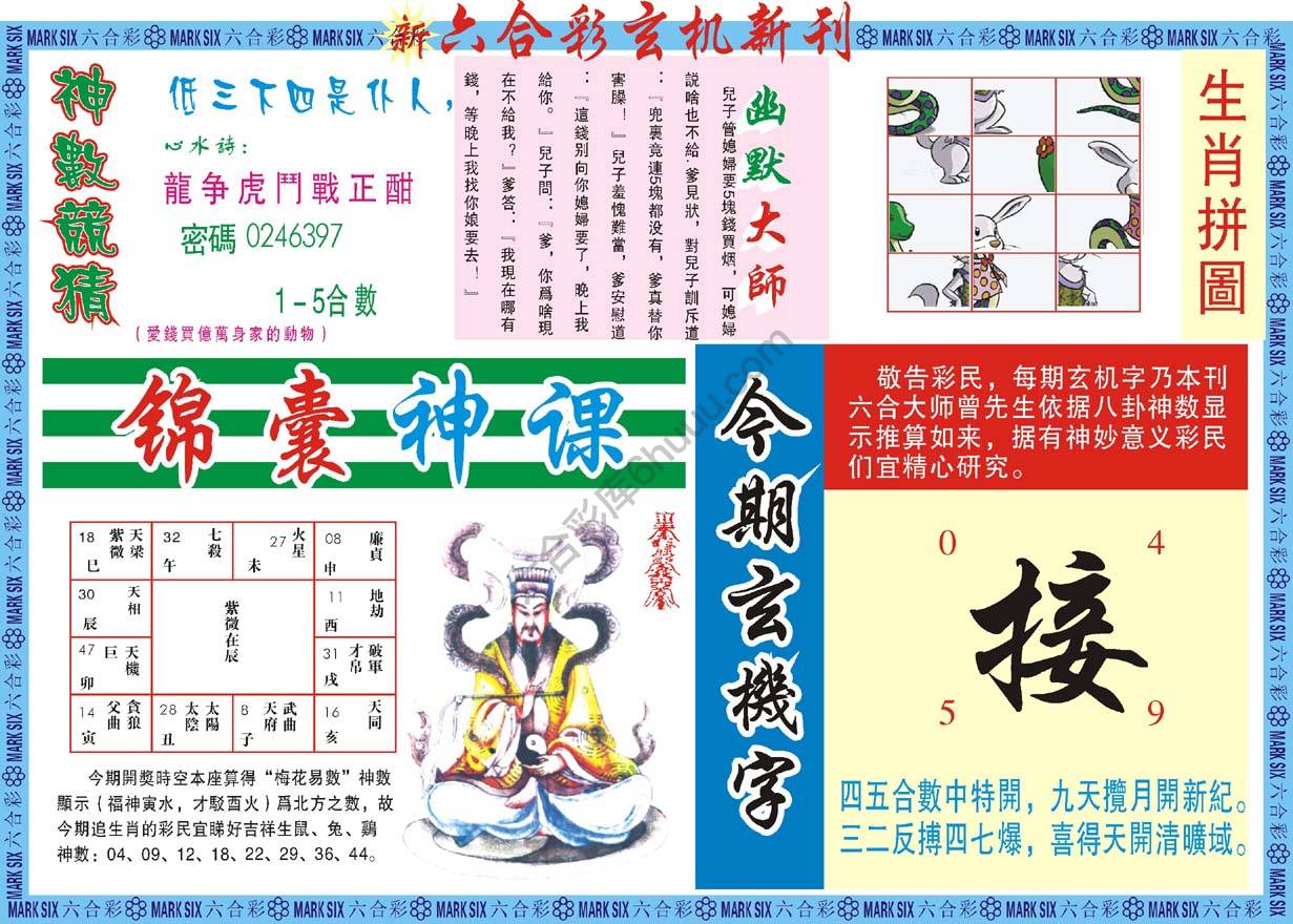 六合彩玄机新刊