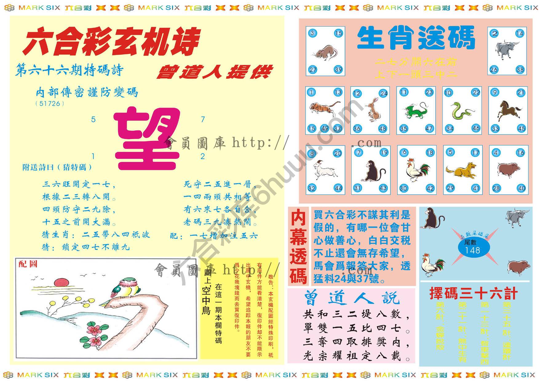 新曾道人内幕玄机