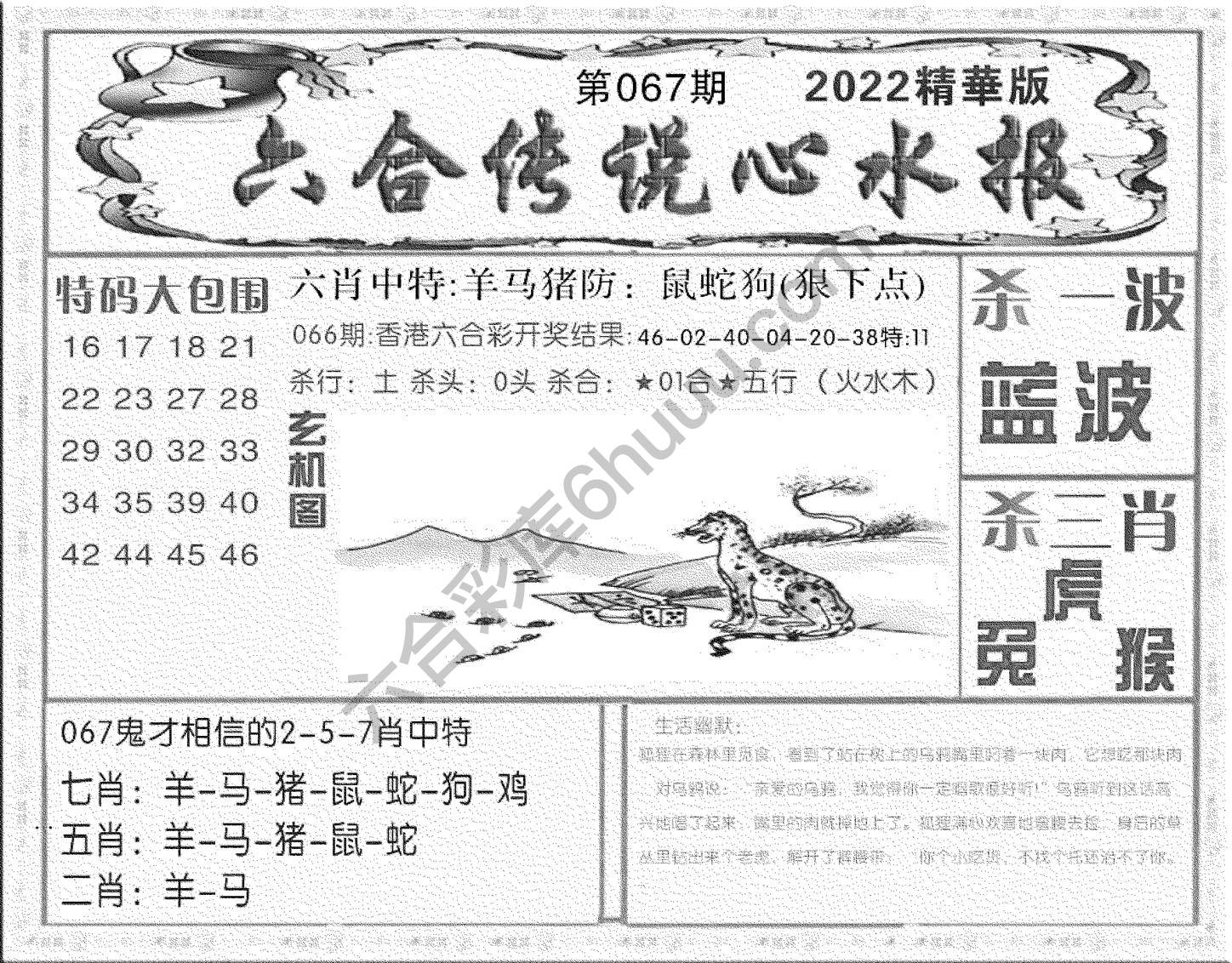 六合传说心水报