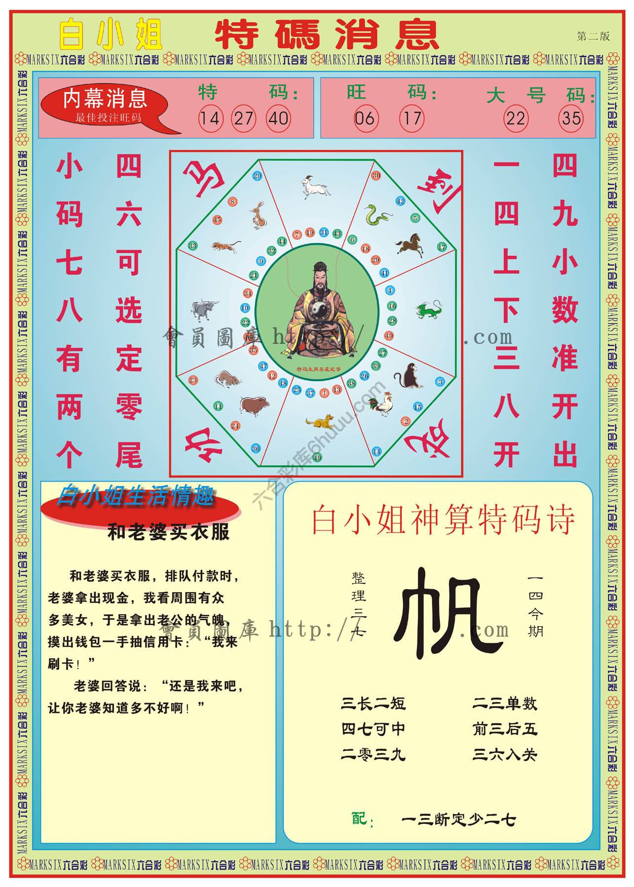 白小姐特码消息