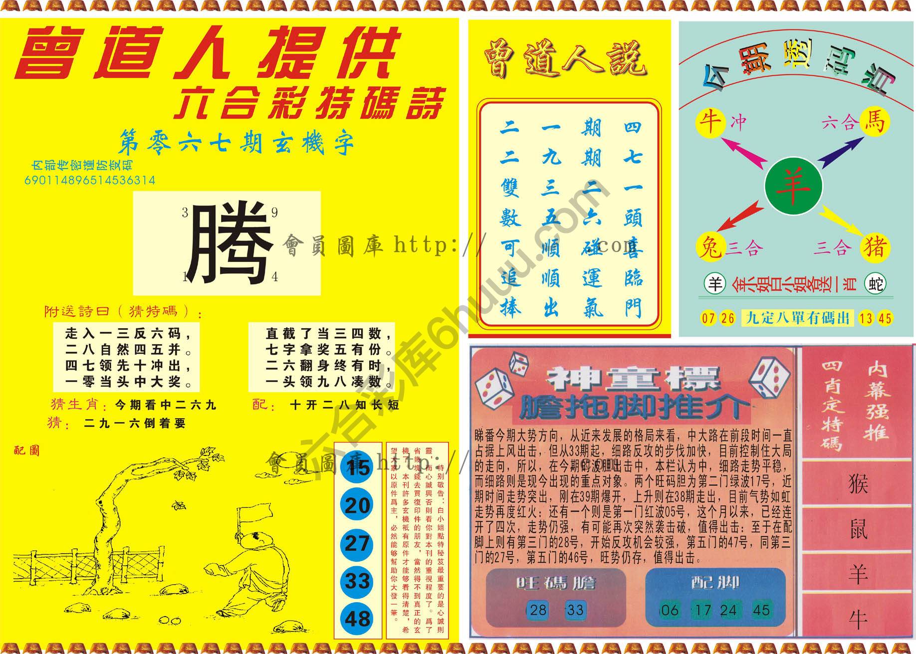 曾道人内幕玄机