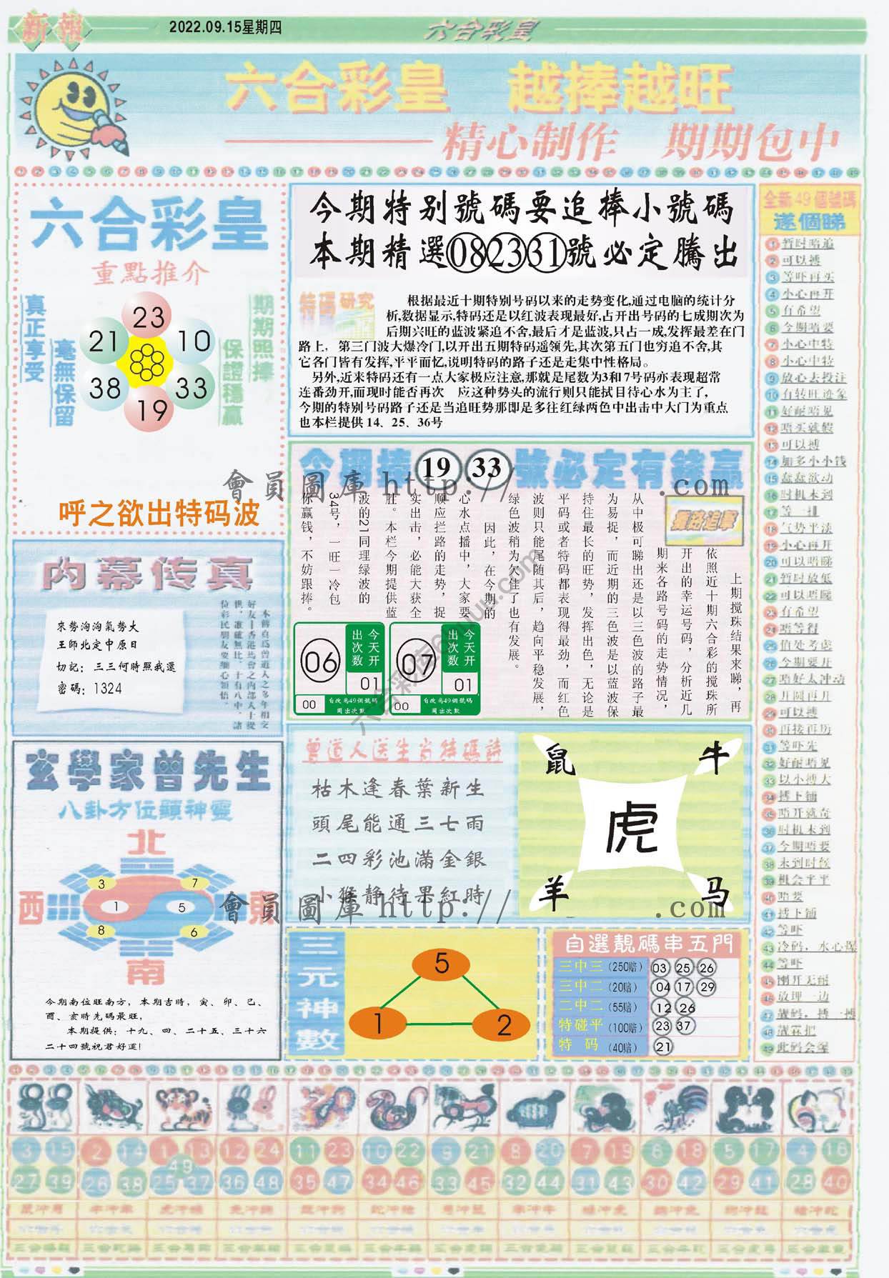 六合彩皇