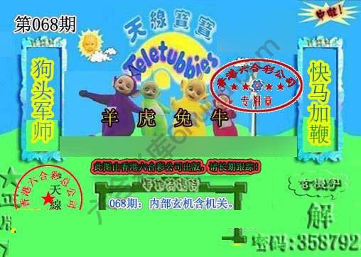 宝宝玄机报