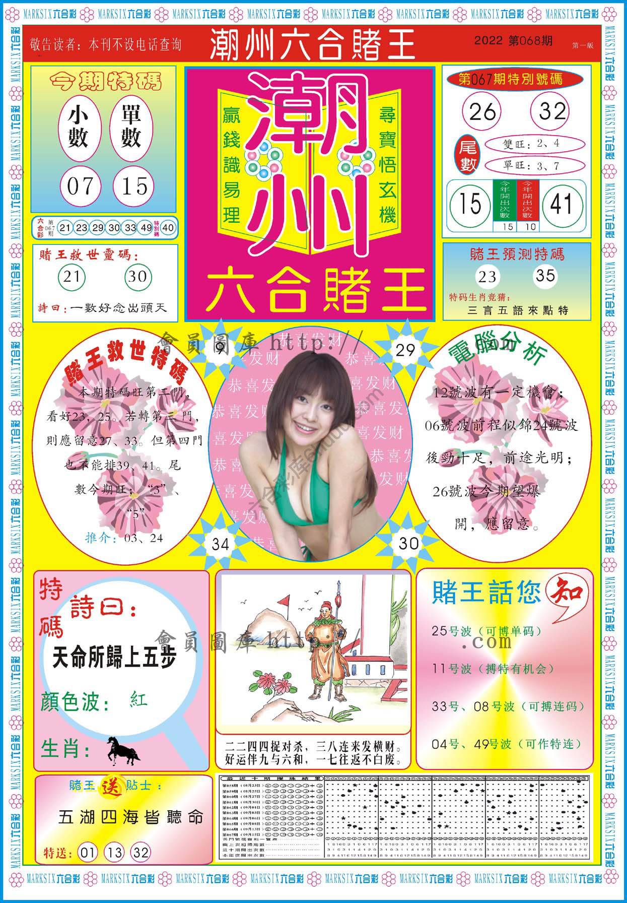 潮州六合赌王