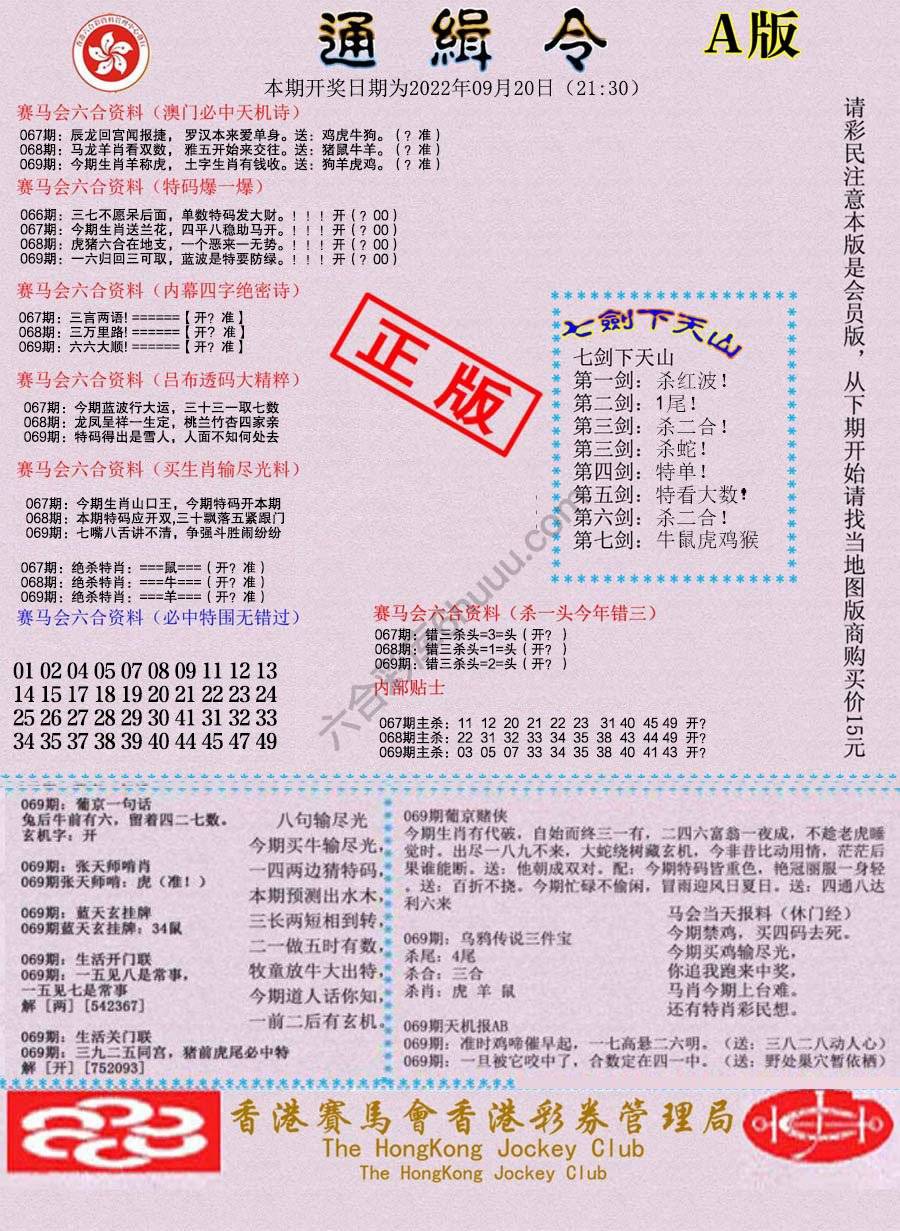 通缉令