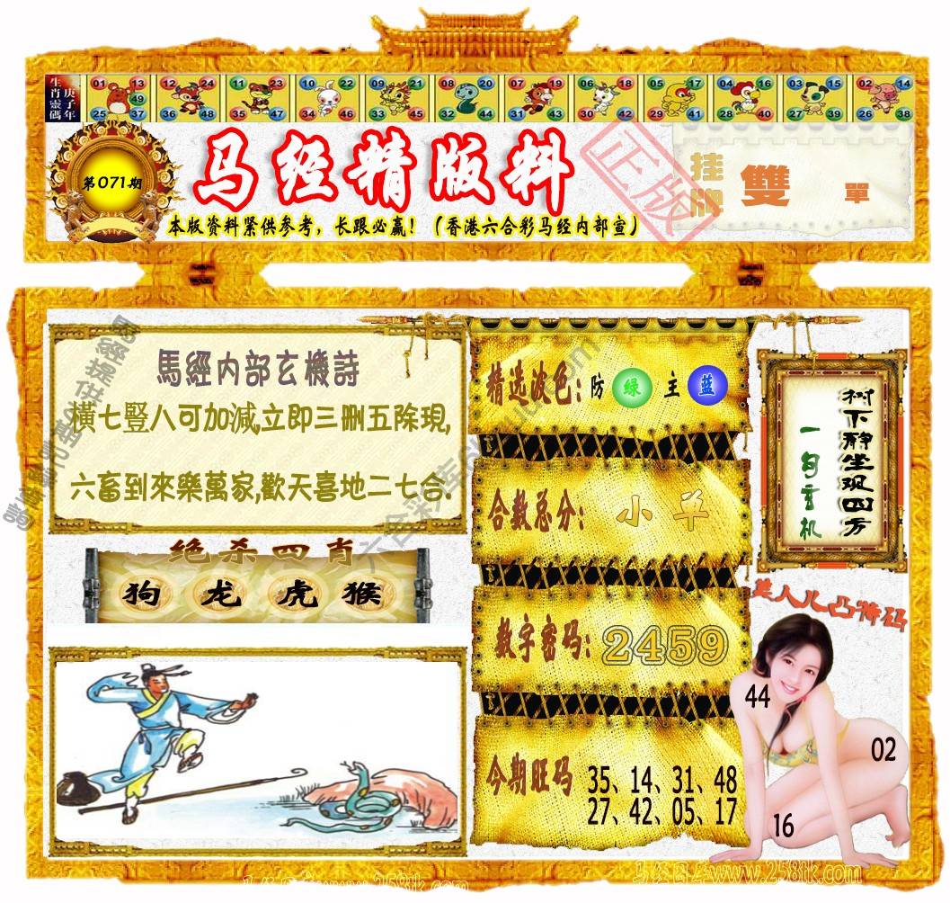 马经精版料
