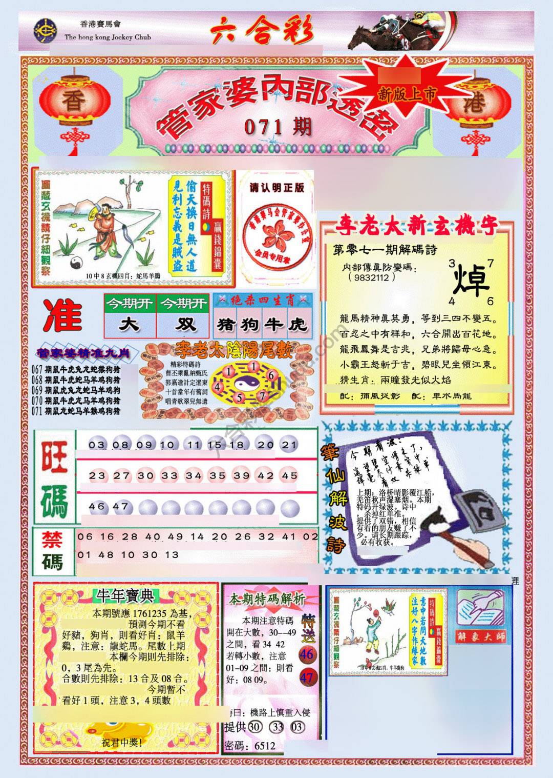 管家婆内部透密