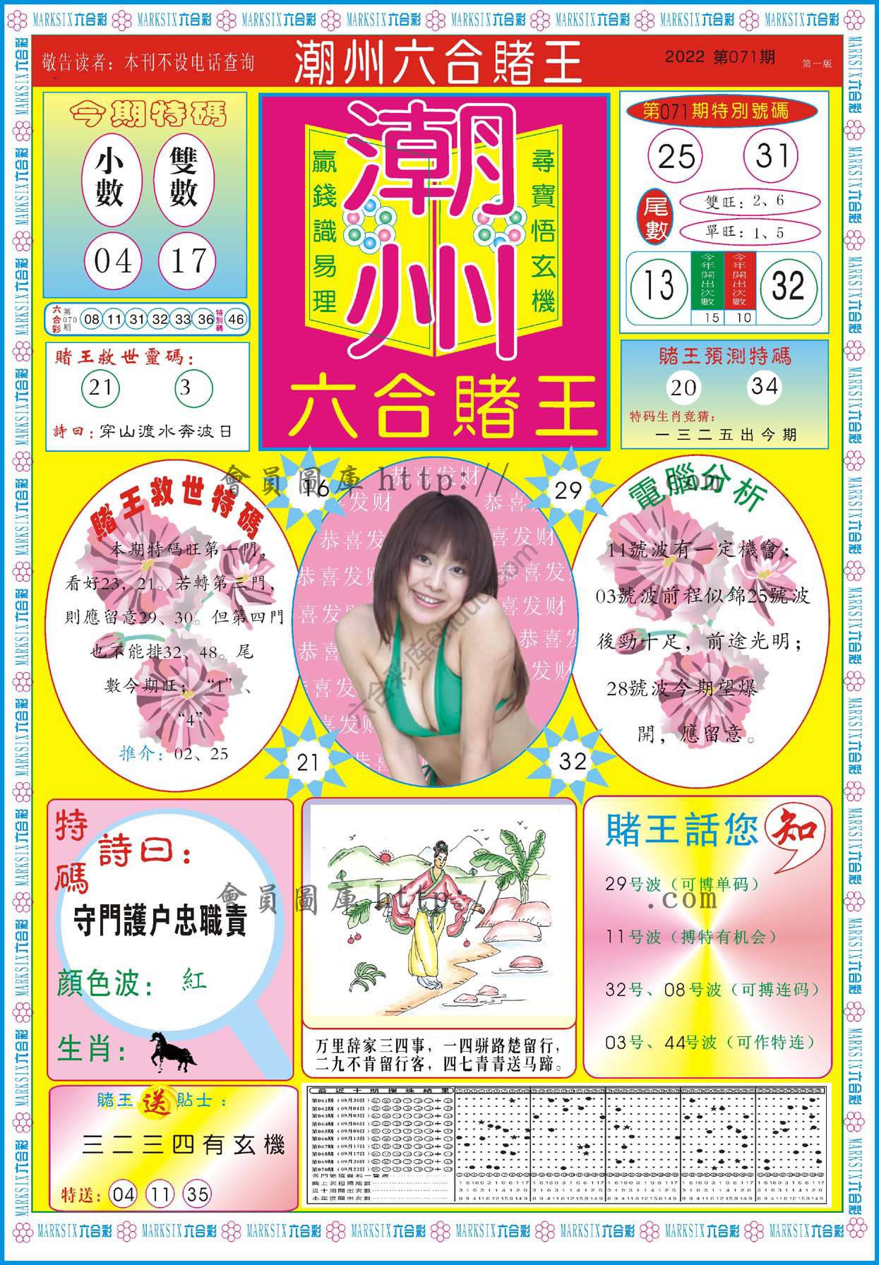 潮州六合赌王