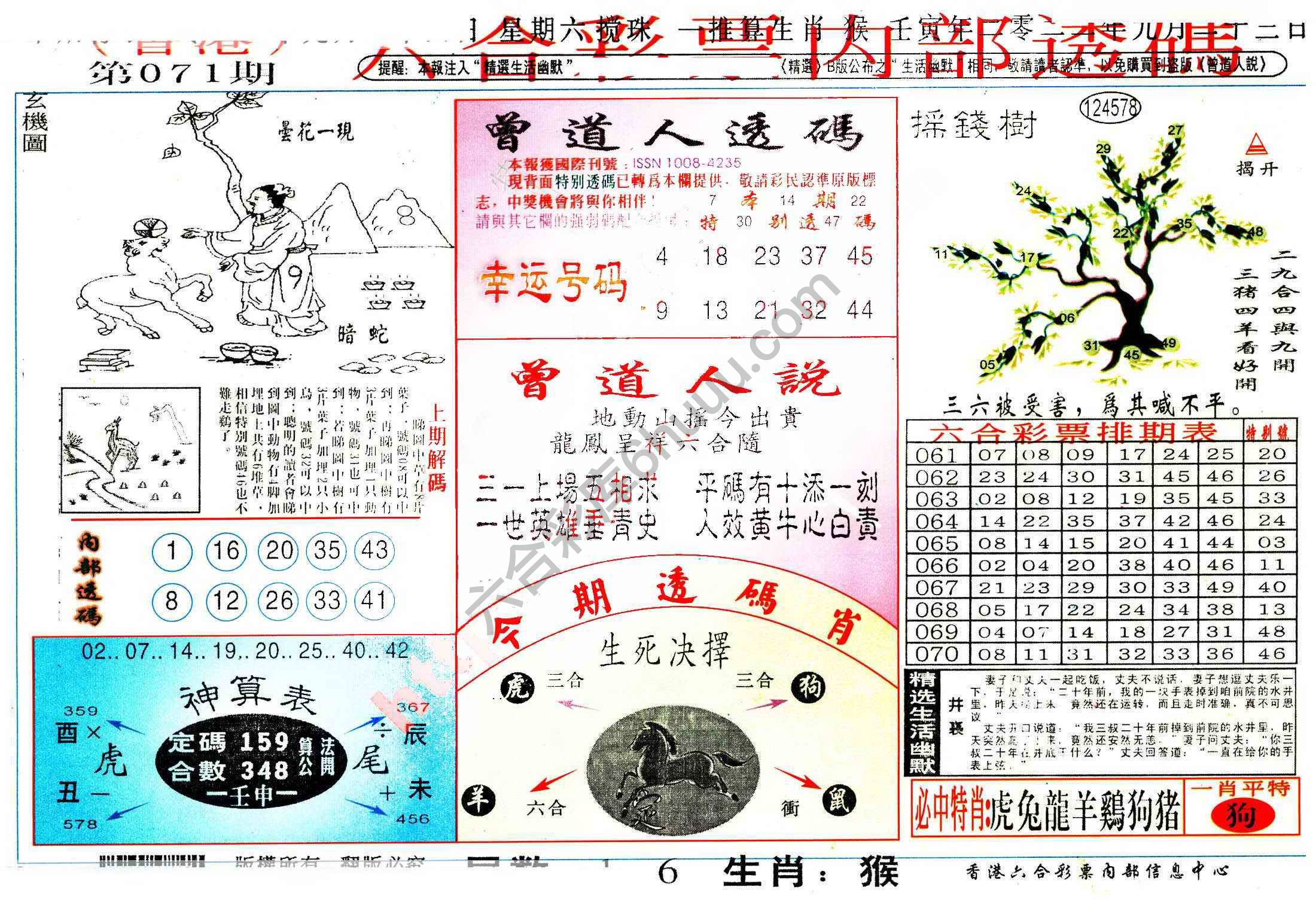 六合内部透码香港版