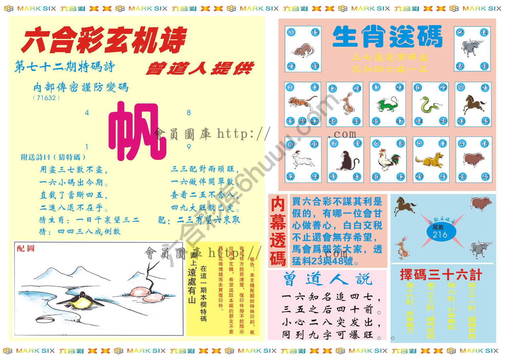 新曾道人内幕玄机