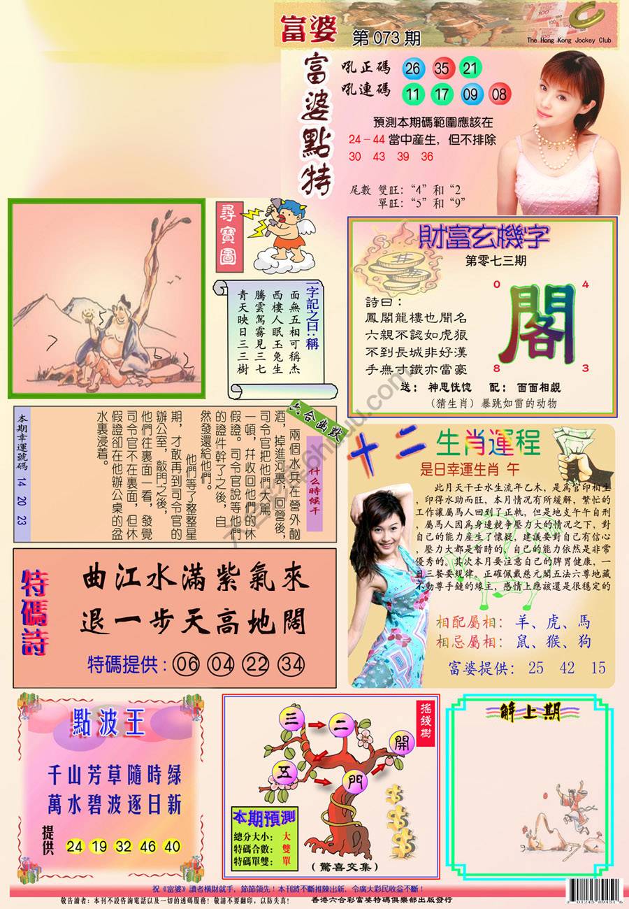 富婆翡翠秘籍图