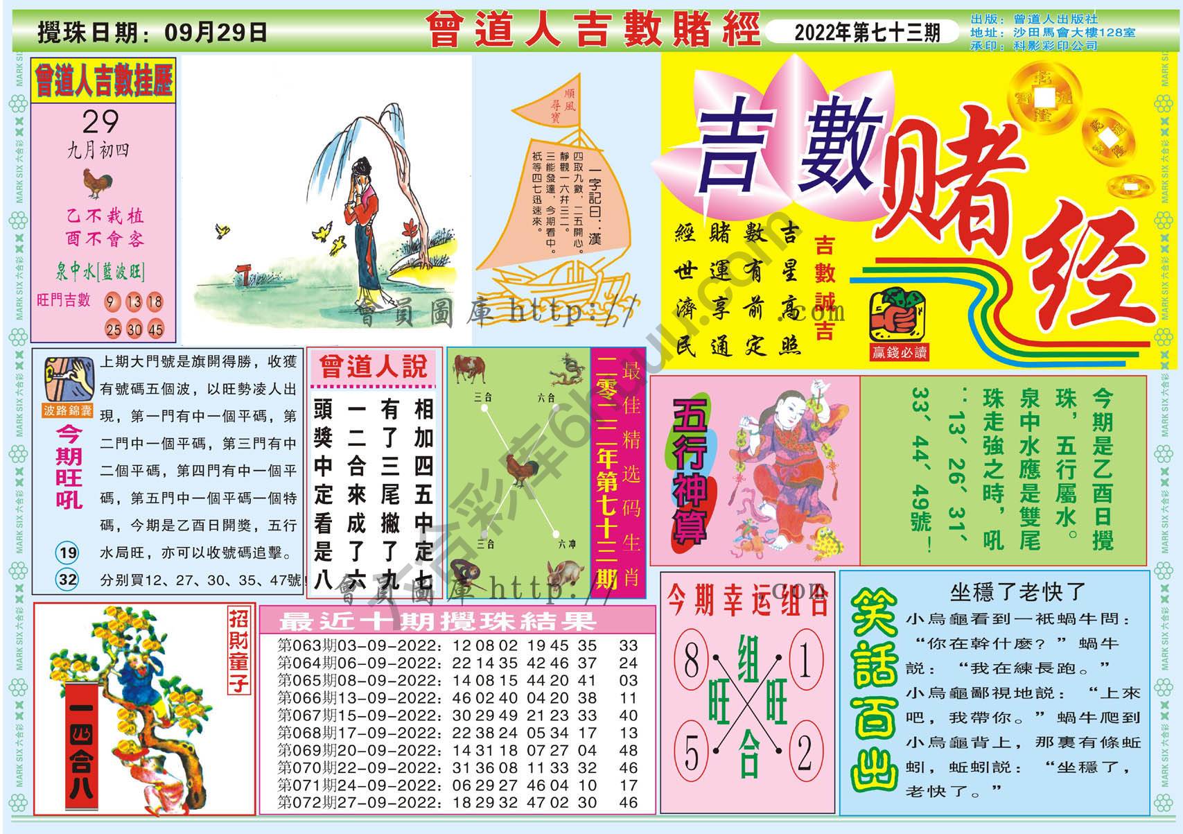 曾道人吉数赌经