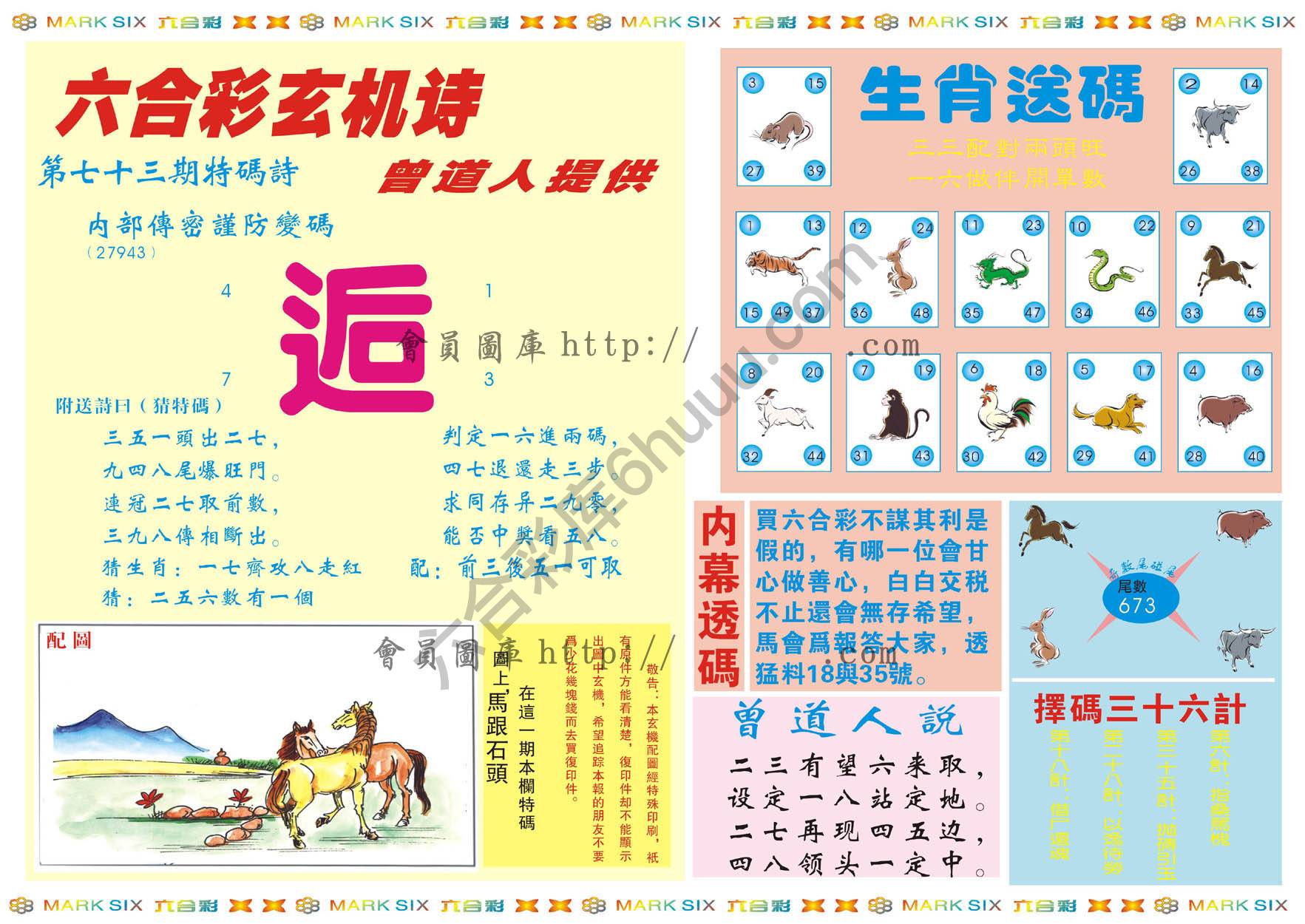 新曾道人内幕玄机